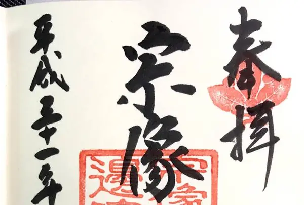 宗像大社の写真・動画_image_505863