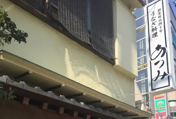 うなぎ料理 あつみの写真・動画_image_529858
