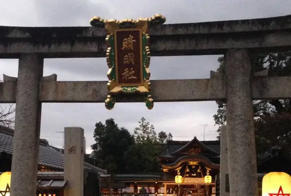 清明神社の写真・動画_image_664289