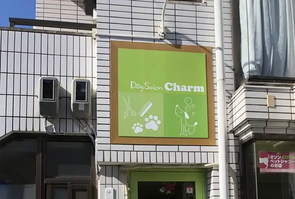 ドッグサロン Charm【チャーム】の写真・動画_image_695999