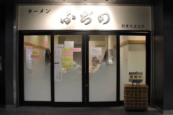 ふぢの 豊洲新市場店の写真・動画_image_720813