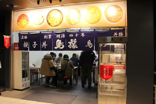 鳥藤 魚河岸食堂店の写真・動画_image_751414