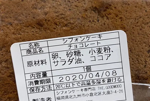 シフォンケーキ専門店 THE. GOODMOODの写真・動画_image_751550