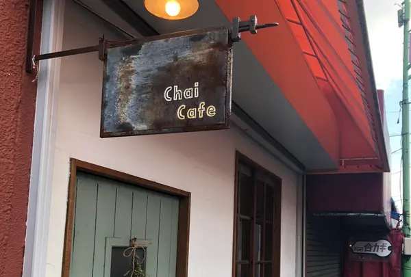 チャイカフェ（Chai Cafe）の写真・動画_image_788318