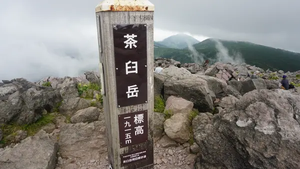 那須岳の写真・動画_image_788705