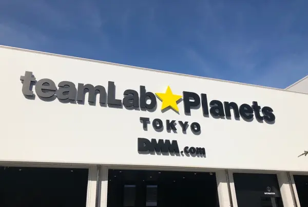 チームラボプラネッツ TOKYO (teamLab Planets TOKYO) DMMの写真・動画_image_789121