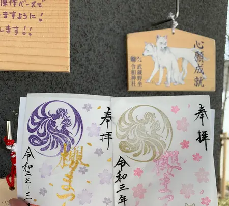 武蔵野坐令和神社の写真・動画_image_899543