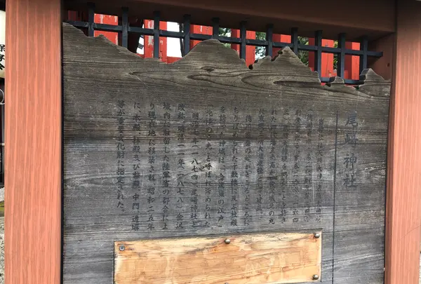 尾崎神社の写真・動画_image_989214