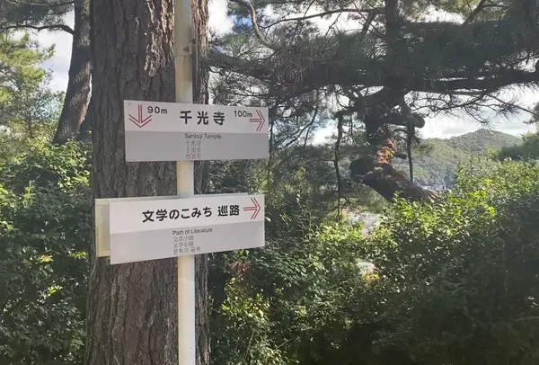 文学のこみち　巡路　看板🪧