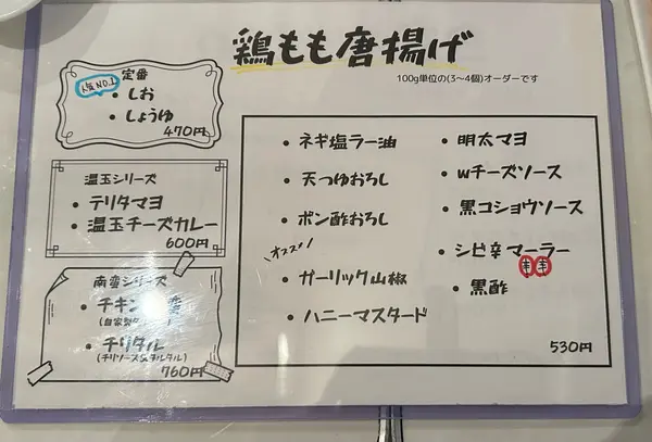 唐揚げメニュー