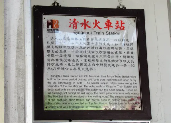 清水車站(駅)