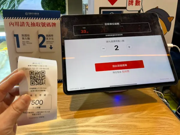 入場整理券