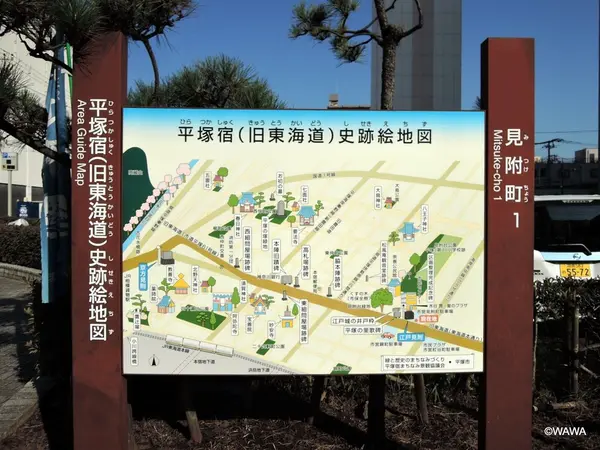 平塚宿史跡絵地図
