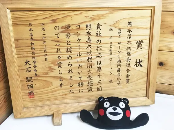 熊本県木材利用大型施設コンクールで賞をとってるモン☆