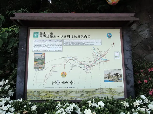 境木に立つ東海道「保土ヶ谷宿」周辺散策案内図