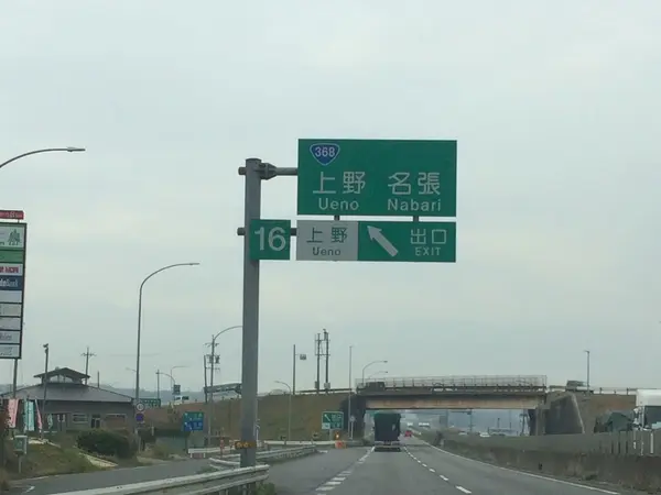 名阪国道