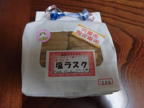 塩ラスク