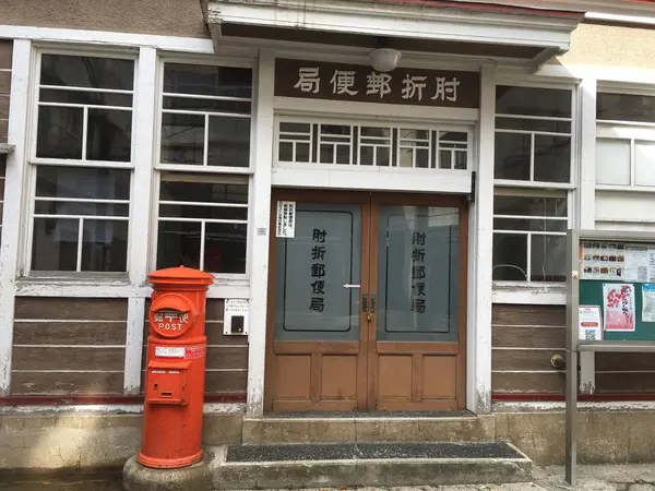 昔の郵便局
