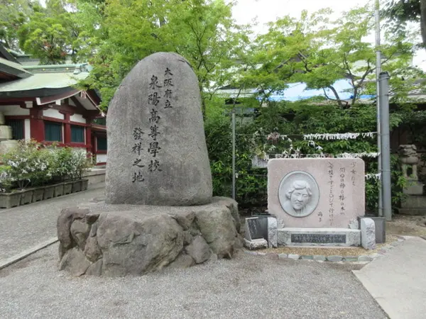 大阪府立泉陽高等学校発祥之地