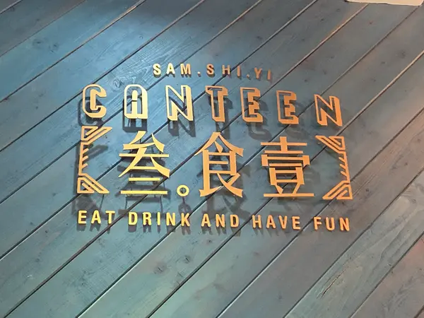 店内にある商標