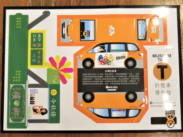 計程車博物館　Taxi Museum