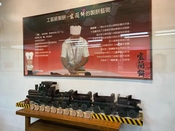 宜蘭餅観光工廠