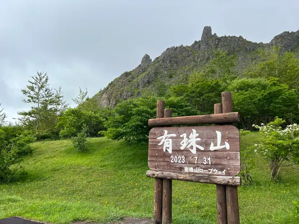 山頂