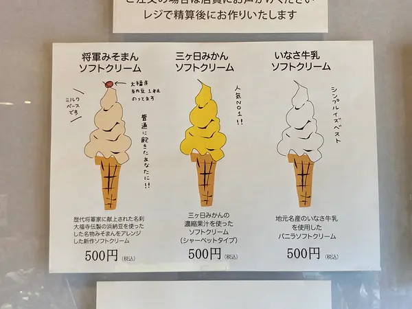 3種類のソフトクリーム、どれにしょうかな