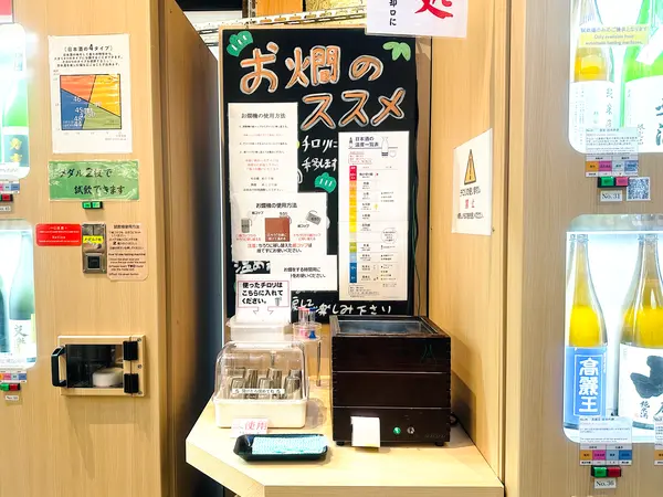 セルフで熱燗やぬる燗にもできます