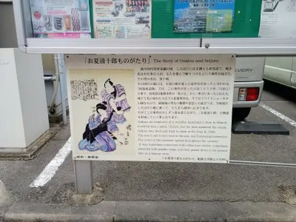 お夏清十郎物語