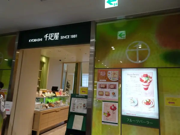 京橋千疋屋　大丸東京店