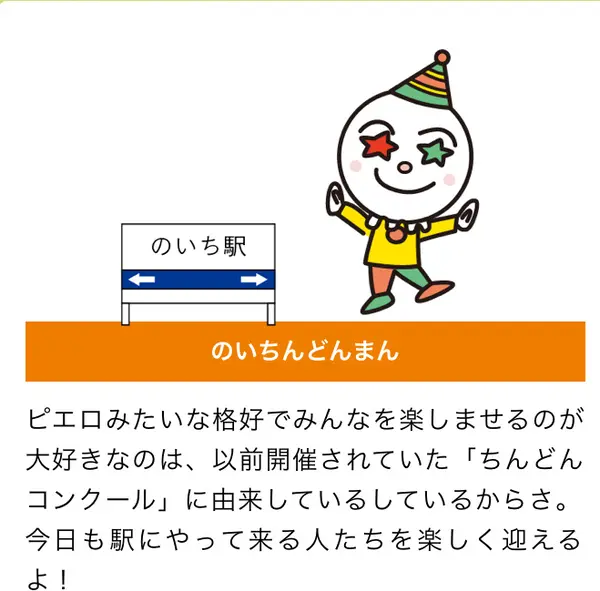 「のいちんどんまん」