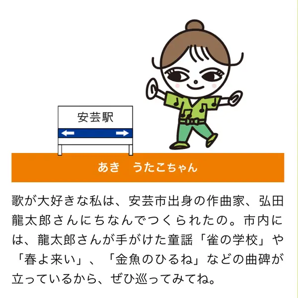 「あきうたこちゃん」