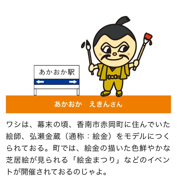 「あかおかえきんさん」