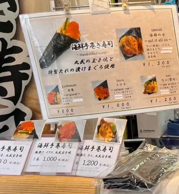 海鮮手巻き寿司