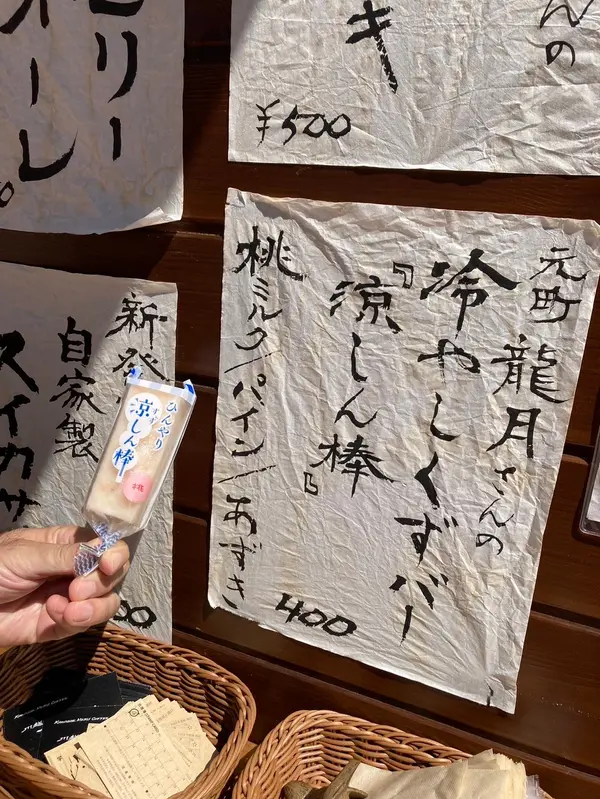 冷やしくずバー　涼しん棒