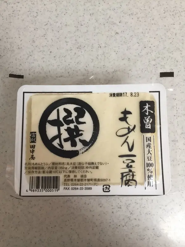 長野県の何とか受賞した木綿豆腐