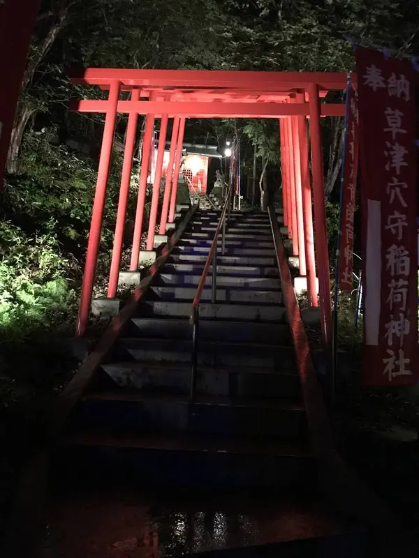 草津穴守稲荷神社(夜)