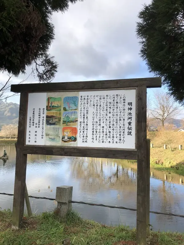 明神池名水公園