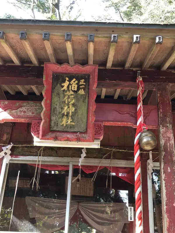 三凩稲荷神社