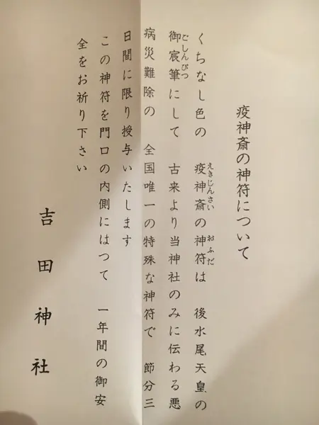 玄関に貼りましょう。