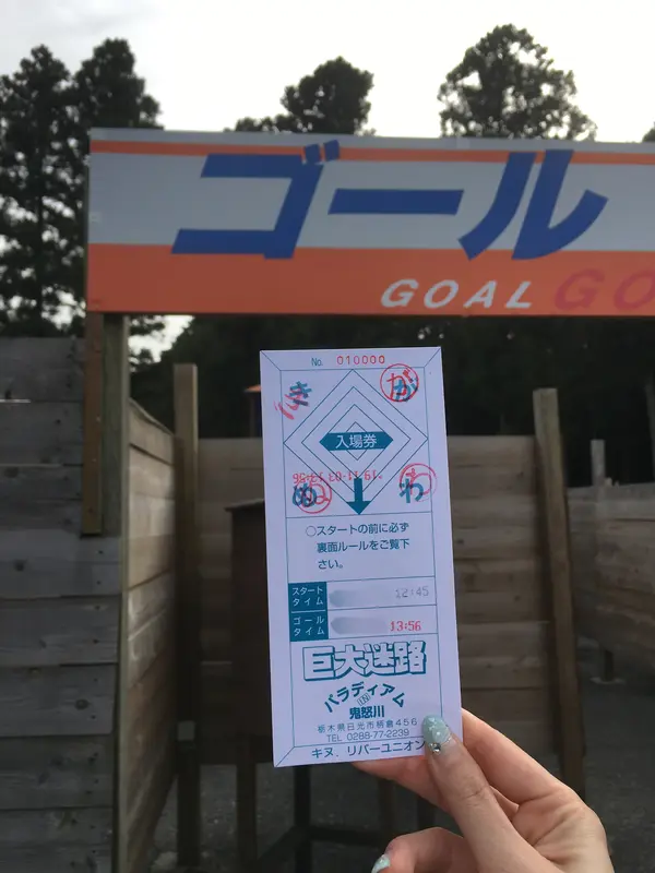 ゴール！