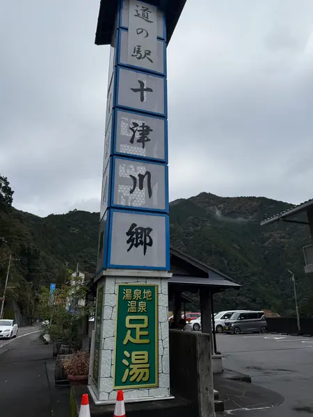 こじんまりした道の駅