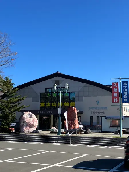 富士山博物館