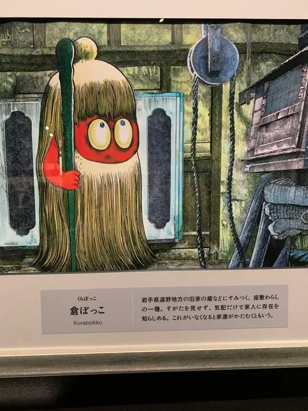 お蔵ぼっこ(倉ぼっこ)