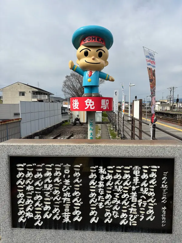 はじめまして❗️「ごめんえきおくん」
