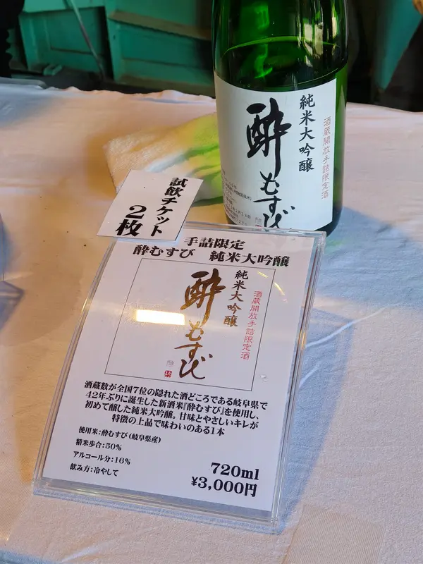 新酒米「酔むすび」
