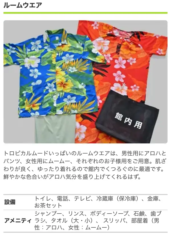 部屋備品