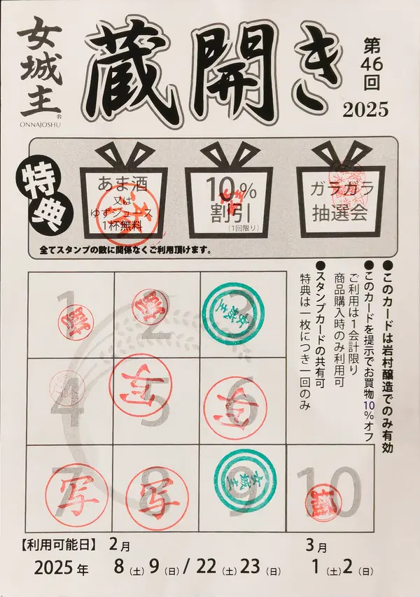 実際のスタンプカード