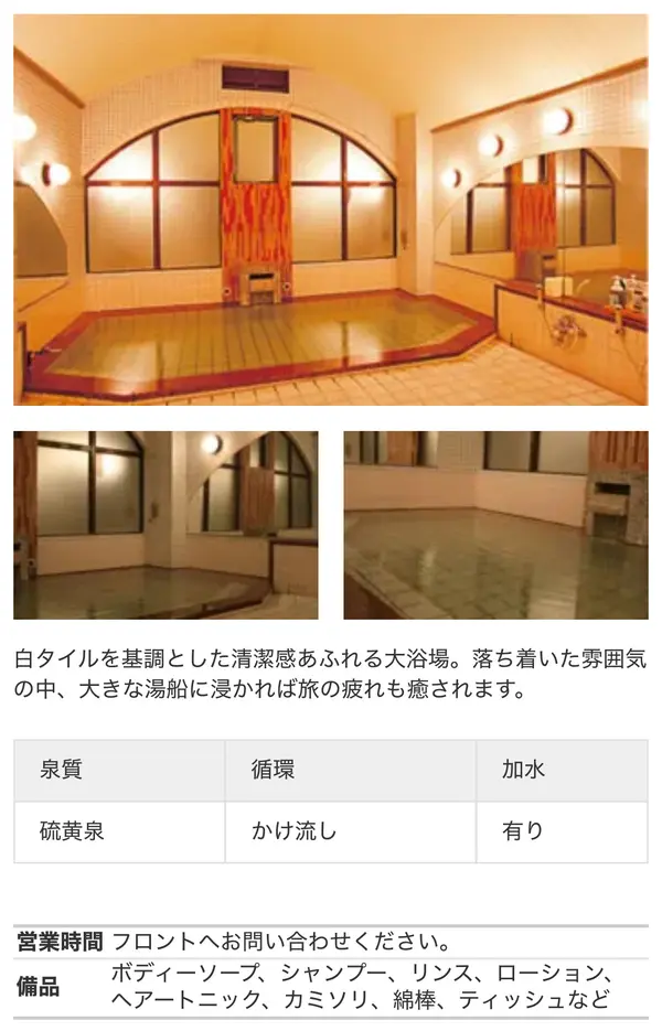 南2号館5階　大浴場
